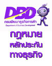 เรียนรู้ไปด้วยกันกับ Smart DBD…กับกฎหมายหลักประกันทางธุรกิจ