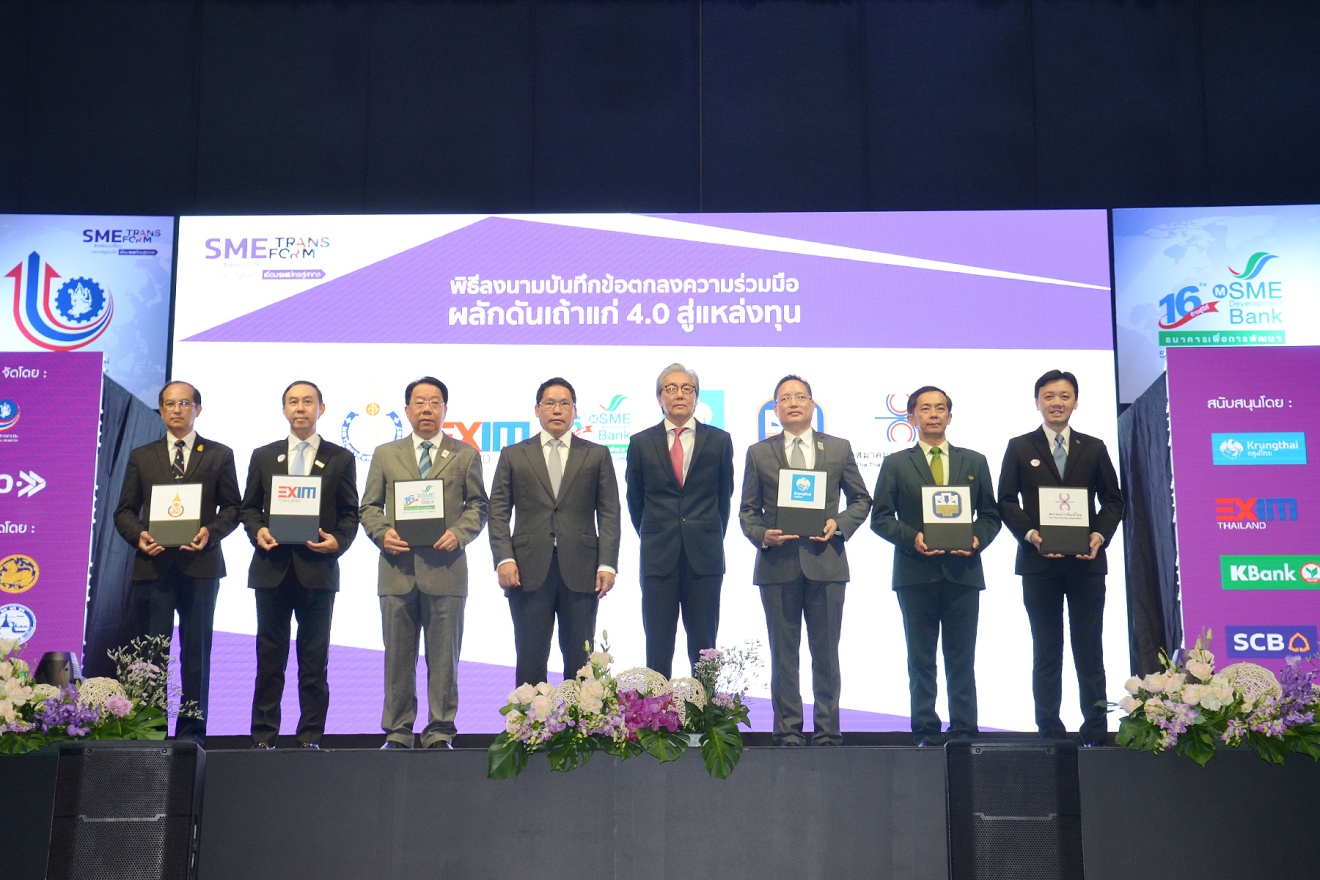 EXIM BANK จับมือหน่วยงานภาครัฐและเอกชนส่งเสริม SMEs สู่ยุค Thailand 4.0