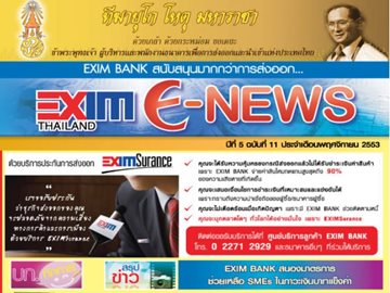 EXIM E-NEWS ปีที่ 5 ฉบับที่ 11 พฤศจิกายน 2553