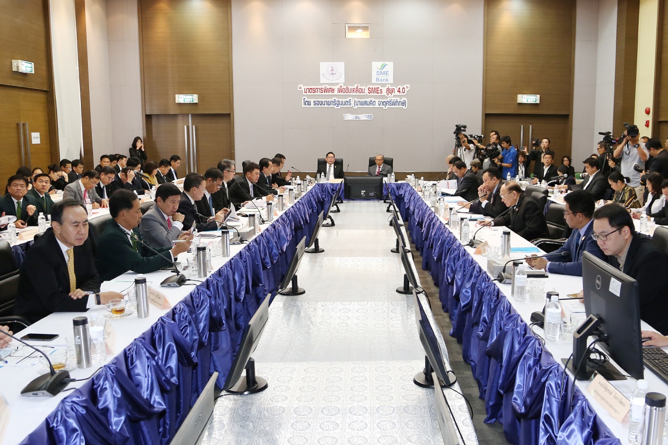 EXIM BANK ร่วมประชุมหารือมาตรการพิเศษเพื่อขับเคลื่อน SMEs สู่ยุค 4.0