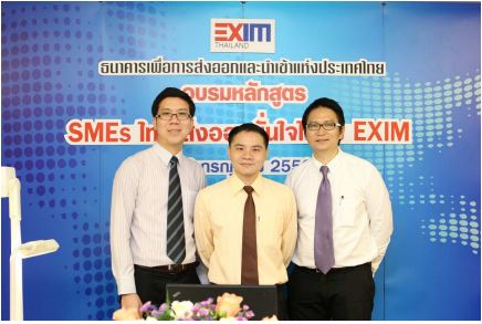 EXIM BANK จัดอบรมให้แก่ SMEs