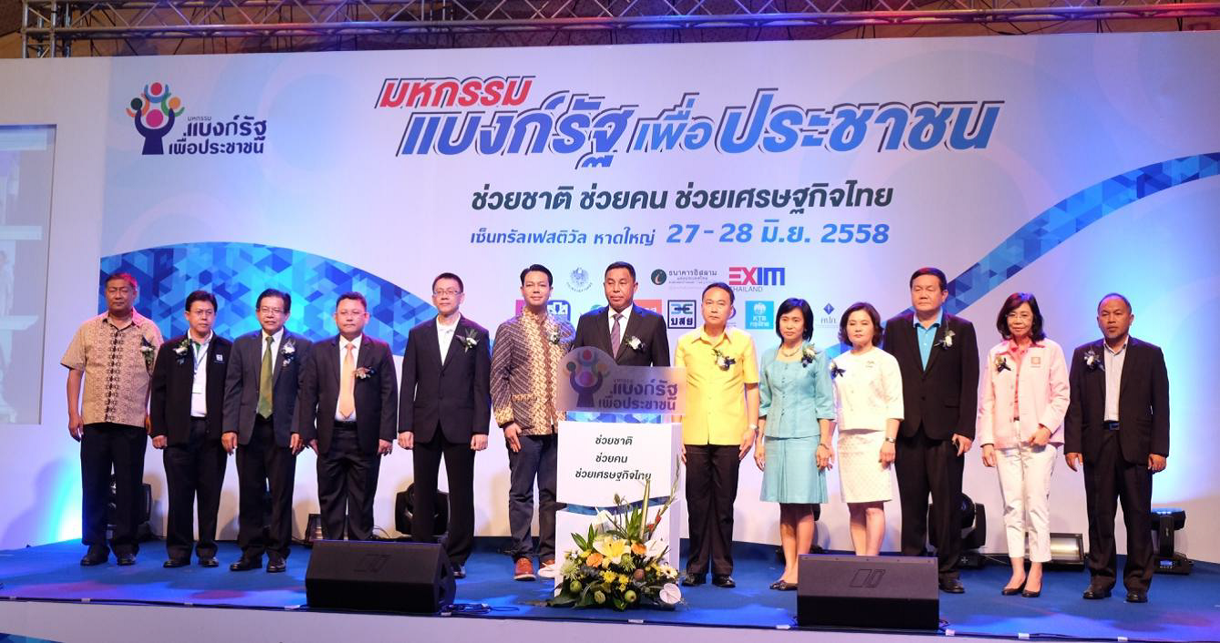 EXIM BANK ร่วมกับไอแบงก์เป็นเจ้าภาพจัดงานมหกรรมแบงก์รัฐเพื่อประชาชน หาดใหญ่ จ.สงขลา