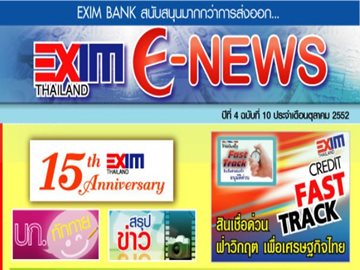 EXIM E-NEWS ปีที่ 4 ฉบับที่ 10 ตุลาคม 2552