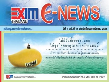 EXIM E-NEWS ปีที่ 7 ฉบับที่ 11 พฤศจิกายน 2555
