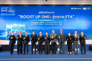 EXIM BANK เข้าร่วมพิธีเปิดโครงการ Boost Up SMEs สู่ตลาด FTA เตรียมความพร้อมผู้ประกอบการไทยใช้ประโยชน์จาก FTA ขยายโอกาสสู่ตลาดโลก