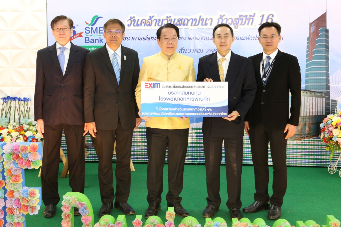 EXIM BANK ร่วมยินดี SME Development Bank ก้าวสู่ปีที่ 16