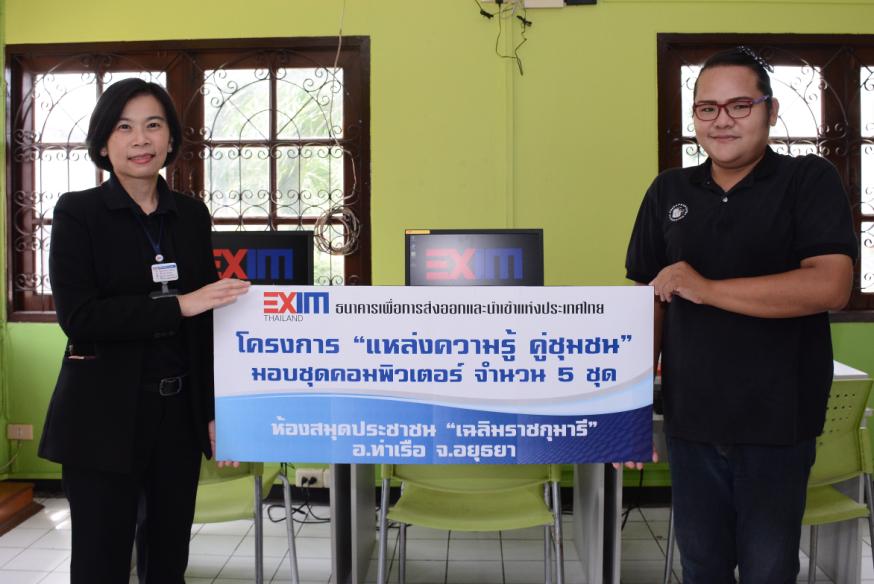 EXIM Thailand Donates Computers to “Chalerm Rajakumari” Public Library in Suphanburi and Ayutthaya