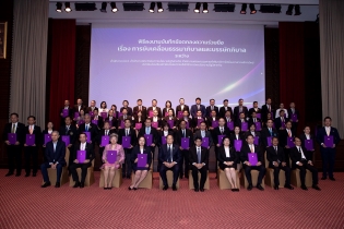 EXIM BANK ลงนามความร่วมมือส่งเสริมการขับเคลื่อนธรรมาภิบาลและบรรษัทภิบาล