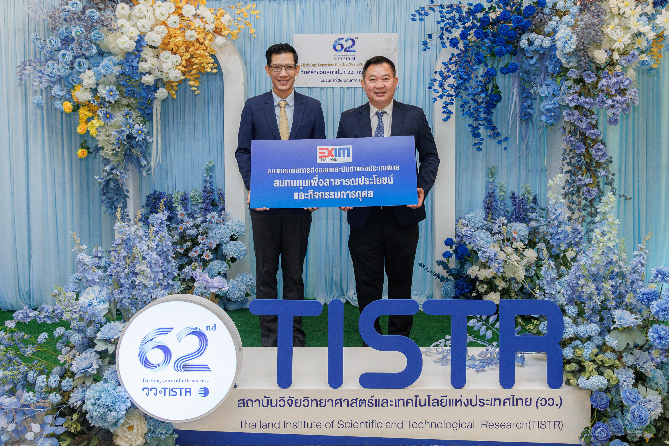 EXIM BANK ร่วมยินดีสถาบันวิจัยวิทยาศาสตร์และเทคโนโลยีแห่งประเทศไทย ครบรอบ 62 ปี
