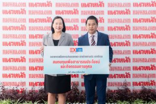 EXIM Thailand Congratulates Naewna Newspaper on Its 45th Anniversary