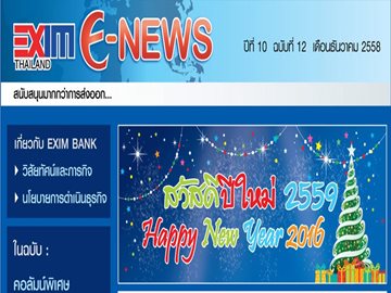 EXIM E-NEWS ปีที่ 10 ฉบับที่ 12 ธันวาคม 2558