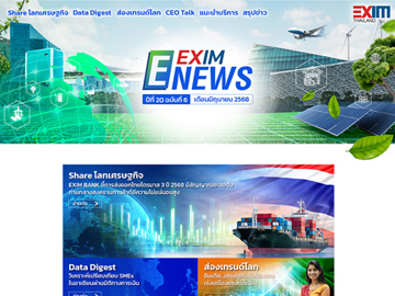 EXIM E-NEWS ปีที่ 20 ฉบับที่ 6 เดือนมิถุนายน 2568