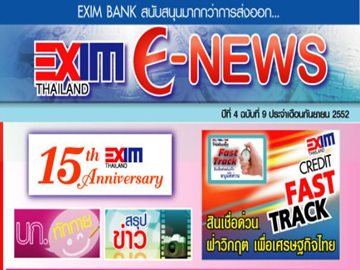 EXIM E-NEWS ปีที่ 4 ฉบับที่ 9 กันยายน 2552