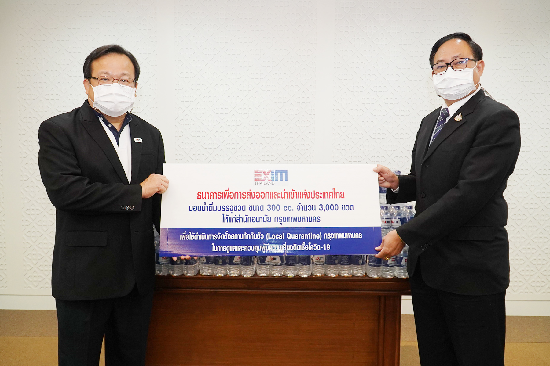 EXIM BANK มอบน้ำดื่มให้สำนักอนามัย กรุงเทพมหานคร  เพื่อใช้บริการประชาชนในสถานกักกันตัวผู้มีความเสี่ยงติดเชื้อโควิด-19
