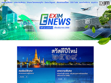 EXIM E-NEWS ปีที่ 20 ฉบับที่ 12 เดือนธันวาคม 2568