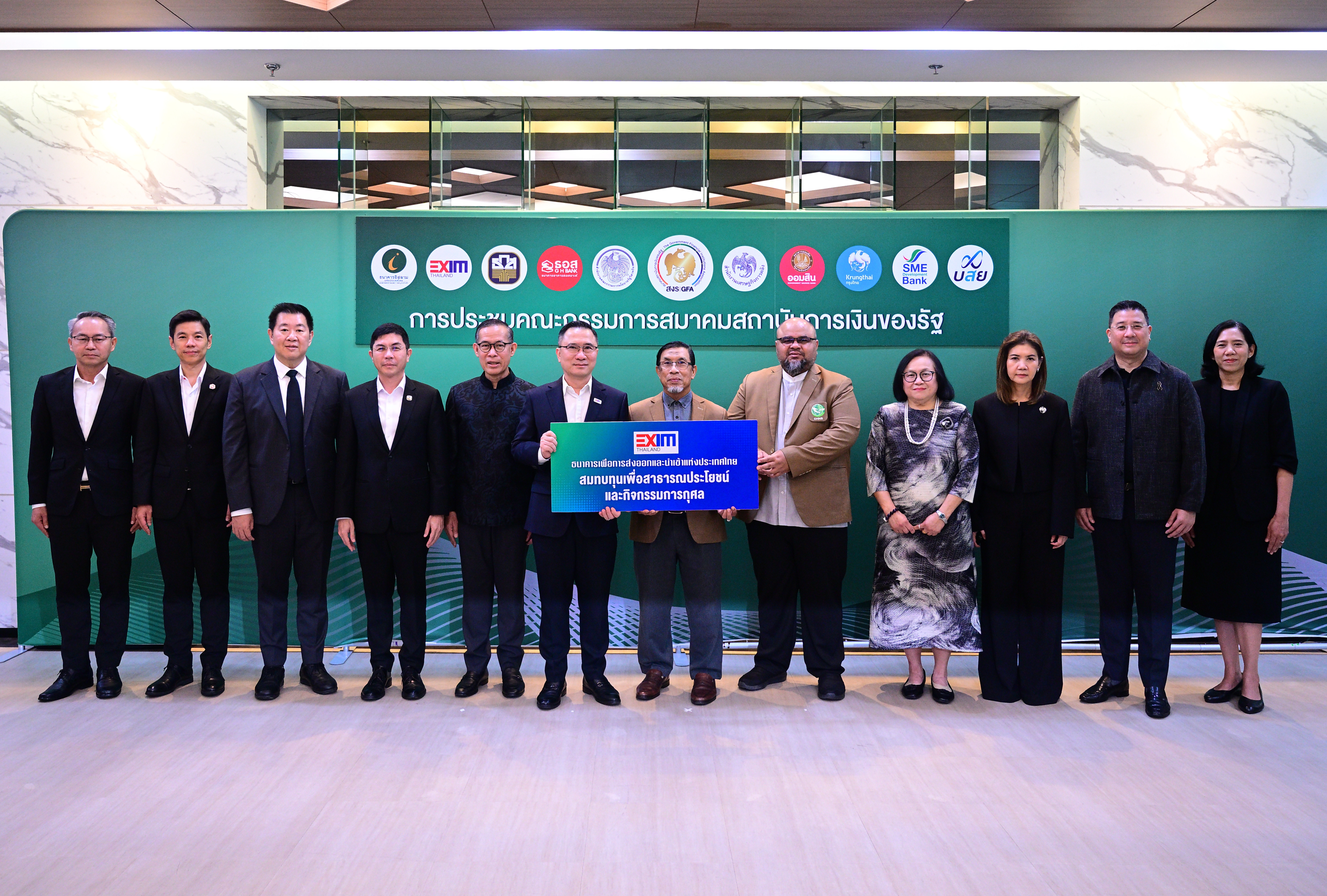 EXIM BANK ร่วมประชุมคณะกรรมการสมาคมสถาบันการเงินของรัฐ ครั้งที่ 3/2569