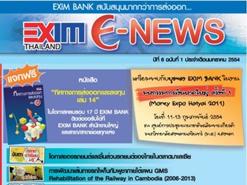 EXIM E-NEWS ปีที่ 6 ฉบับที่ 1 มกราคม 2554