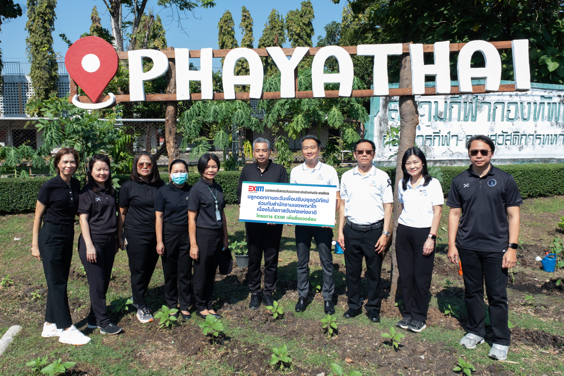 EXIM BANK ร่วมกับสำนักงานเขตพญาไทจัดกิจกรรม CSR ปลูกดอกทานตะวันปรับภูมิทัศน์เพิ่มพื้นที่สีเขียว เนื่องในวันพ่อแห่งชาติและวันดินโลก