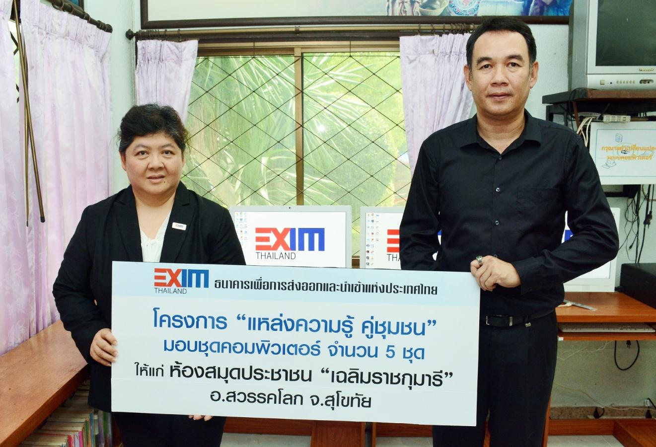 EXIM BANK มอบเครื่องคอมพิวเตอร์แก่ห้องสมุดประชาชน “เฉลิมราชกุมารี” อ.สวรรคโลก จ.สุโขทัย