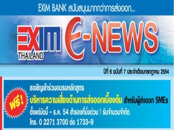 EXIM E-NEWS ปีที่ 6 ฉบับที่ 7 กรกฏาคม 2554