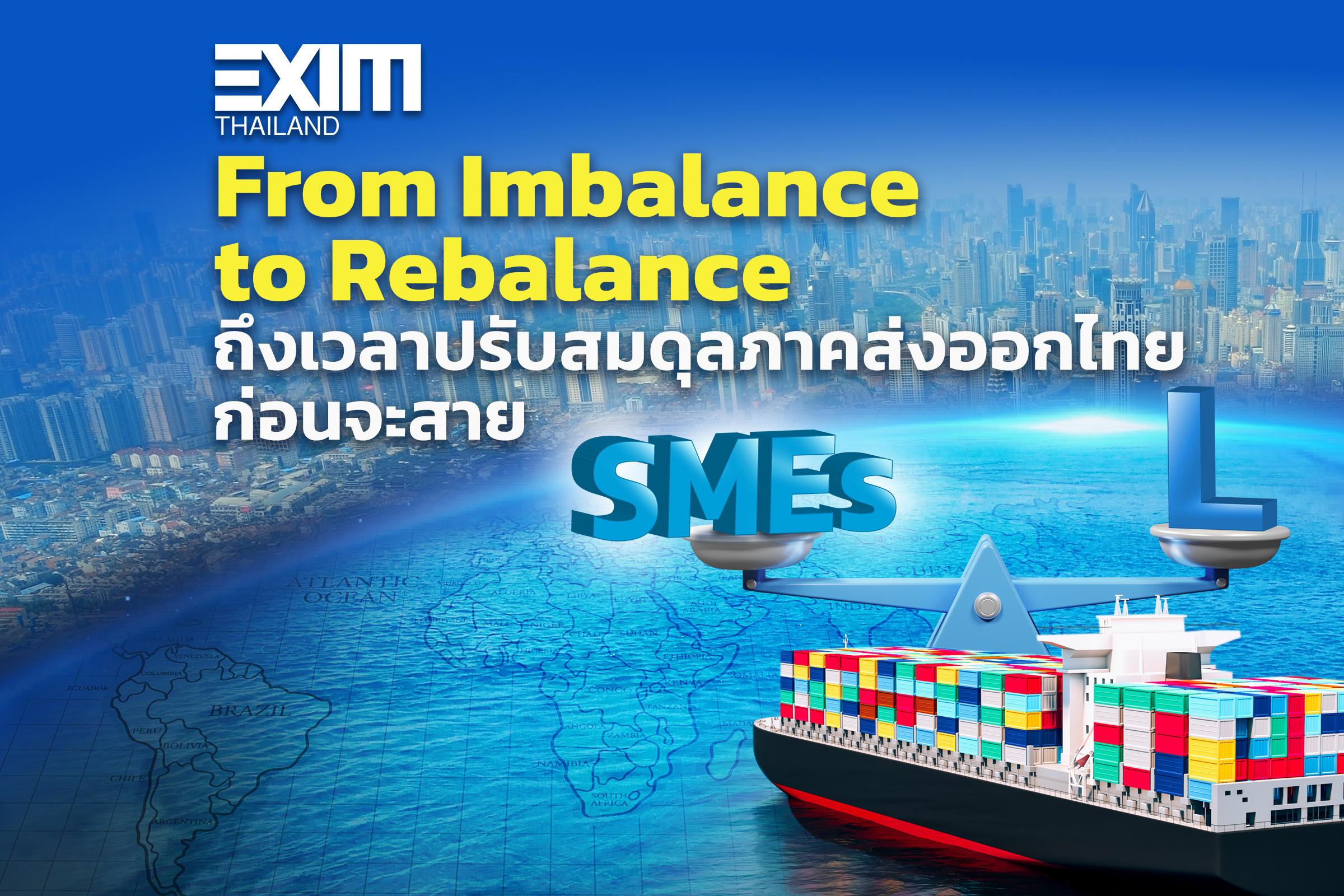 From Imbalance to Rebalance…ถึงเวลาปรับสมดุลภาคส่งออกไทยก่อนจะสาย