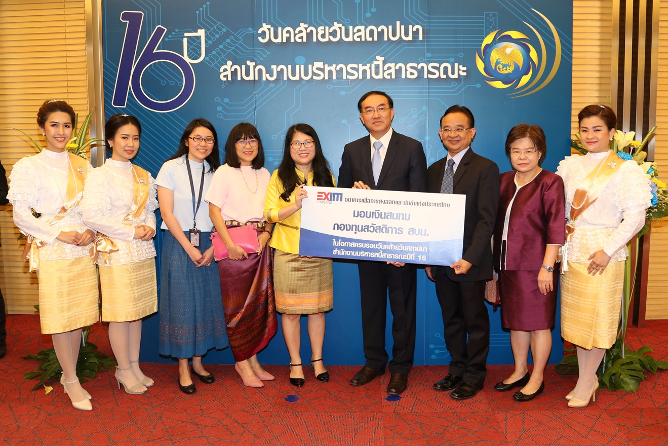 EXIM BANK ร่วมยินดีครบรอบ 16 ปี สำนักงานบริหารหนี้สาธารณะ