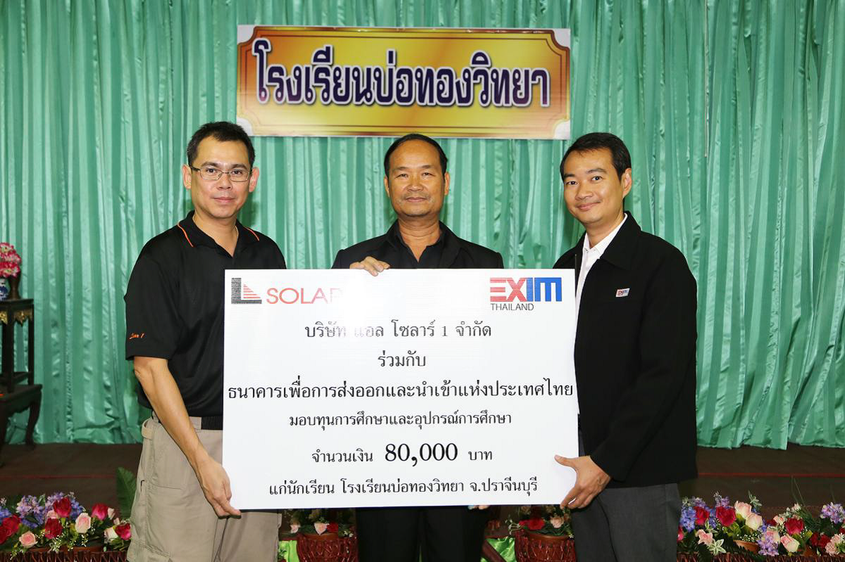 EXIM BANK ร่วมกับบริษัท แอล โซลาร์ 1 จำกัด จัดทำโครงการ CSR ส่งเสริมการศึกษานักเรียนโรงเรียนบ่อทองวิทยา จ.ปราจีนบุรี