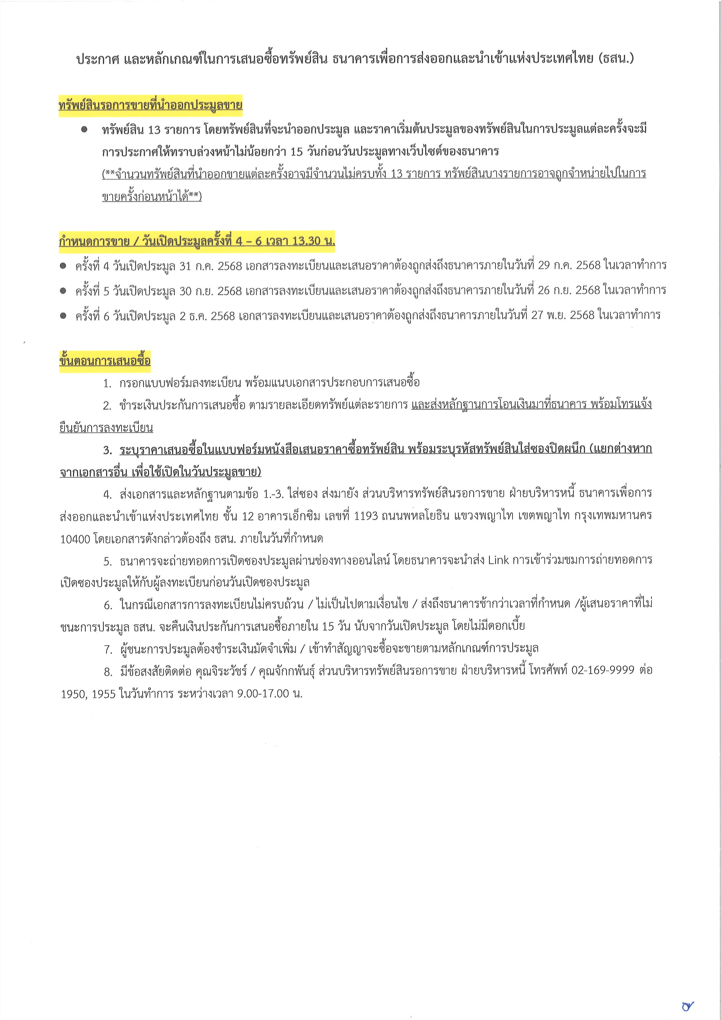 กรุงเทพมหานคร [ทรัพย์สินที่ประมูล]
