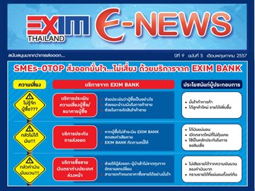 EXIM E-NEWS ปีที่ 9 ฉบับที่ 5 พฤษภาคม 2557