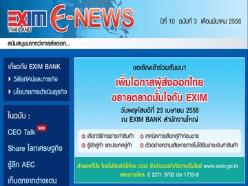 EXIM E-NEWS ปีที่ 10 ฉบับที่ 3 มีนาคม 2558