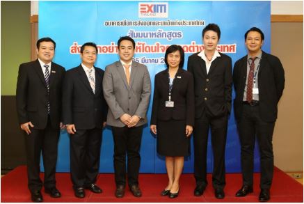 EXIM BANK จัดสัมมนาสนับสนุนผู้ประกอบการไทยขยายธุรกิจไปต่างประเทศ