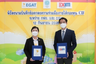 EXIM BANK จับมือ กฟผ. สนับสนุนอุตสาหกรรมทำความเย็น เพื่อลดการใช้พลังงานและลดการปล่อยก๊าซเรือนกระจกของอุตสาหกรรมไทย