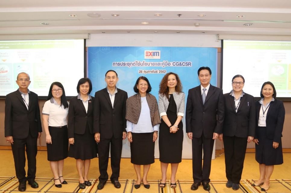 EXIM BANK จัดประชุมชี้แจงการประยุกต์ใช้นโยบายการกำกับดูแลกิจการที่ดี และความรับผิดชอบต่อสังคม