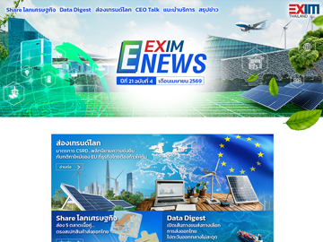 EXIM E-NEWS ปีที่ 21 ฉบับที่ 4 เดือนเมษายน 2569