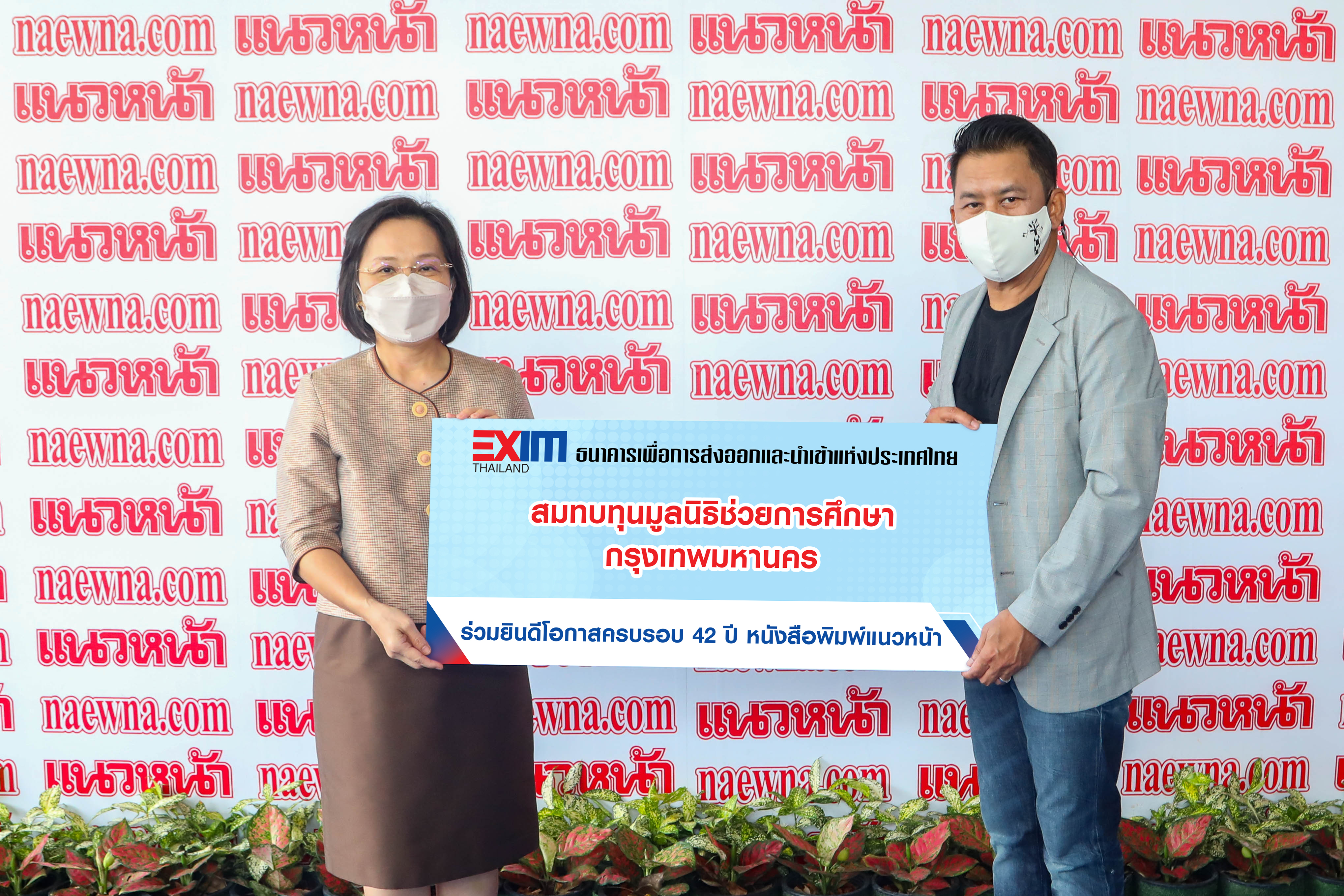 EXIM BANK ร่วมยินดีหนังสือพิมพ์แนวหน้า ครบรอบ 42 ปี