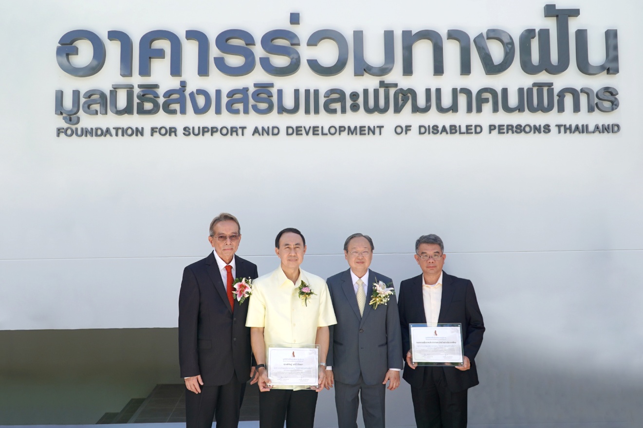 EXIM BANK สนับสนุนก่อสร้างอาคารร่วมทางฝันของมูลนิธิส่งเสริมและพัฒนาคนพิการ จ.นนทบุรี