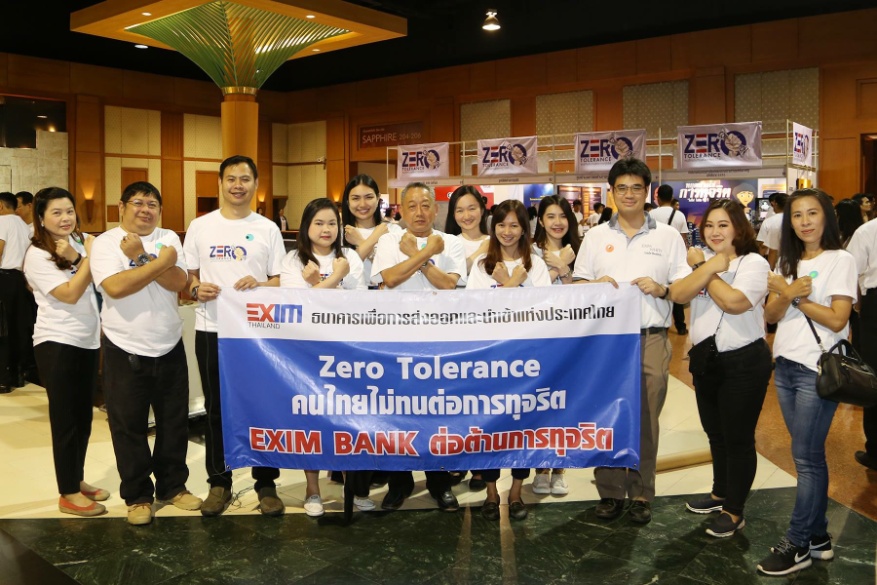 EXIM BANK ร่วมต่อต้านคอร์รัปชันและไม่ทนต่อการทุจริต