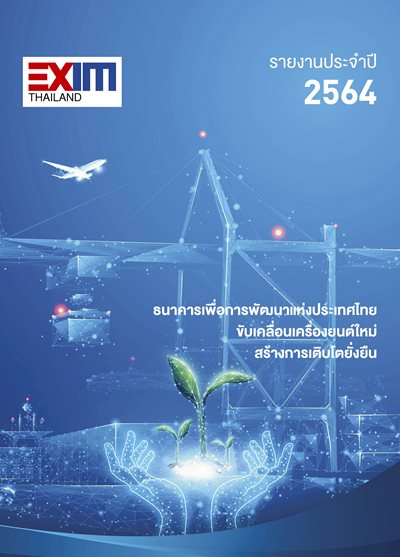 Cover_Anual_2563_update.jpg
