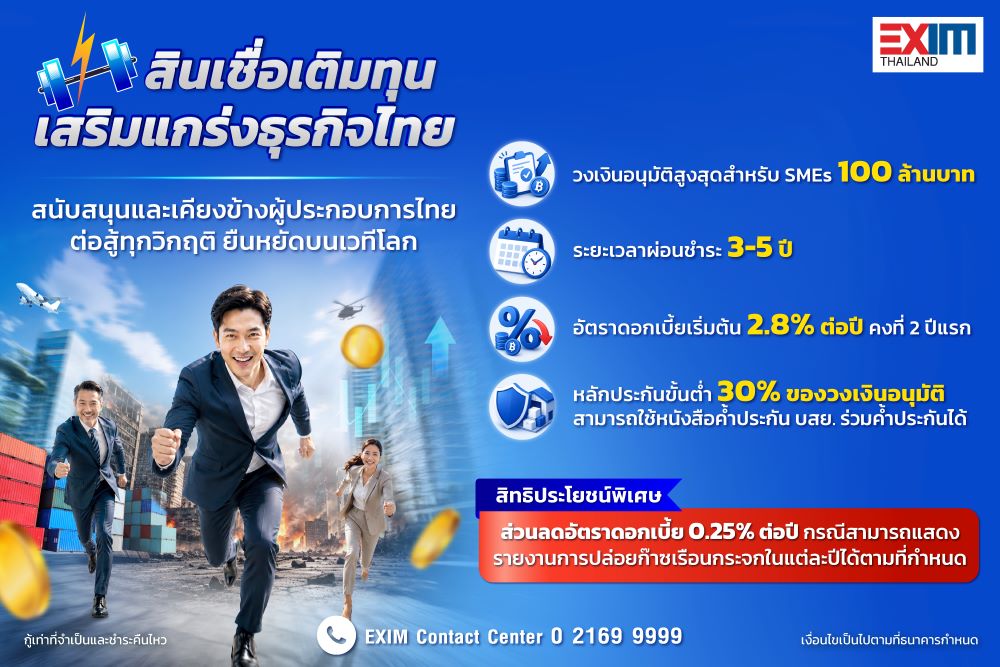 info-สนเชอเตมทนเสรมแกรงธรกจไทย_resize.jpg