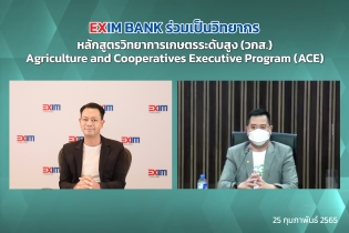 EXIM BANK ร่วมเป็นวิทยากรหลักสูตรวิทยาการเกษตรระดับสูง