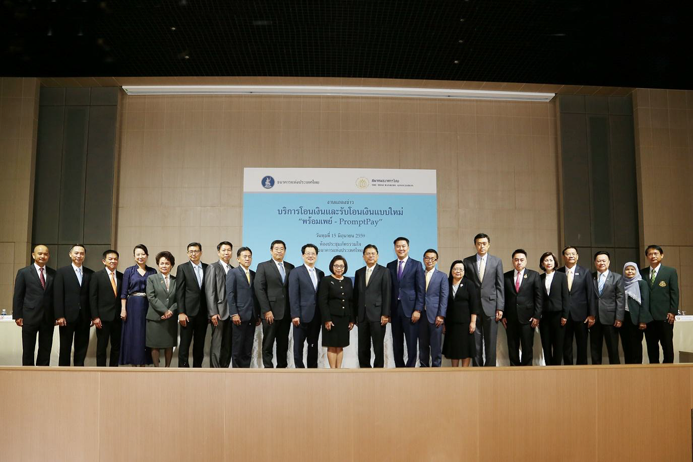 EXIM BANK ร่วมงานแถลงข่าวบริการโอนเงินและรับโอนเงินแบบใหม่ “พร้อมเพย์”