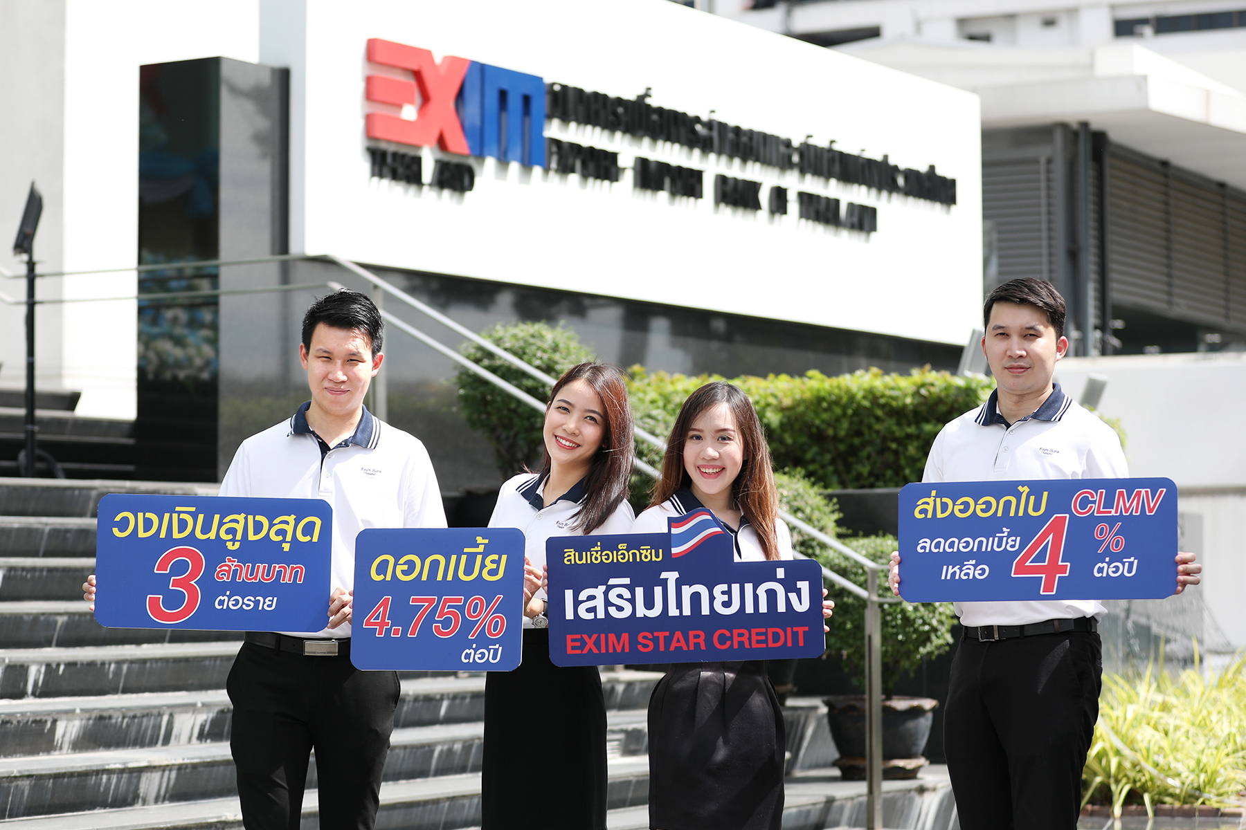 EXIM BANK เสนอสินเชื่อเอ็กซิมเสริมไทยเก่ง  ส่งเสริม SMEs ไทยส่งออกสินค้ากลุ่มเกษตร อาหาร และเครื่องสำอาง