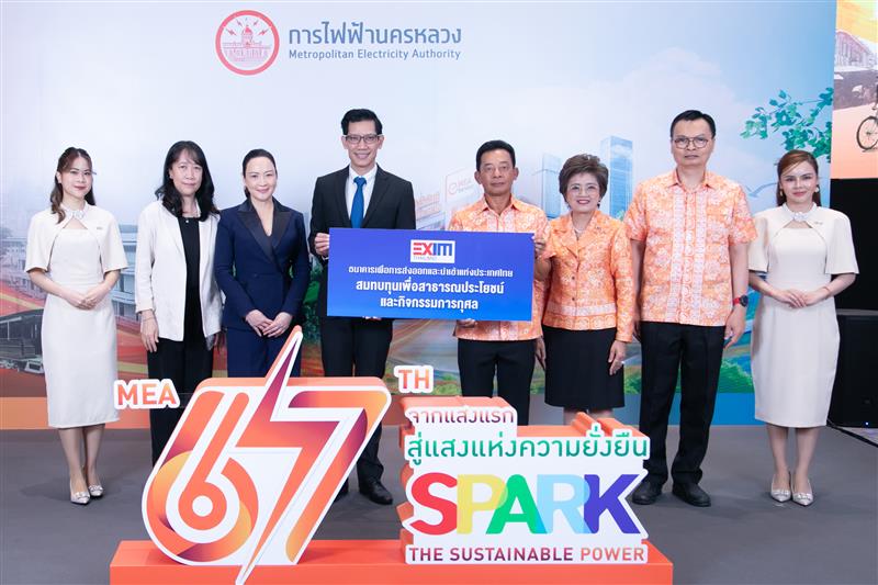 EXIM BANK ร่วมยินดีการไฟฟ้านครหลวง ครบรอบ 67 ปี