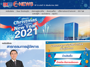 EXIM E-NEWS ปีที่ 15 ฉบับที่ 12 ธันวาคม 2563