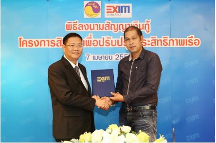 EXIM BANK ปล่อยกู้สินเชื่อเพื่อปรับปรุงประสิทธิภาพเรือให้ บจก. กู๊ดดี้ มูฟ รองรับงานบริการขนถ่ายสินค้าทางทะเลอย่างครบวงจร