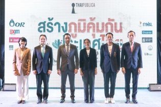 EXIM BANK ร่วมเป็นวิทยากรงานสัมมนา “สร้างภูมิคุ้มกันประเทศไทย”