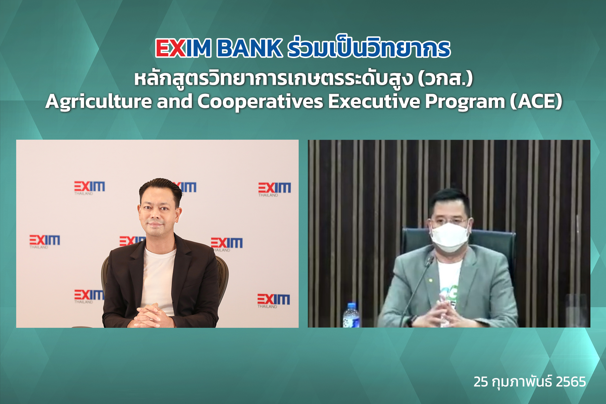 EXIM BANK ร่วมเป็นวิทยากรหลักสูตรวิทยาการเกษตรระดับสูง