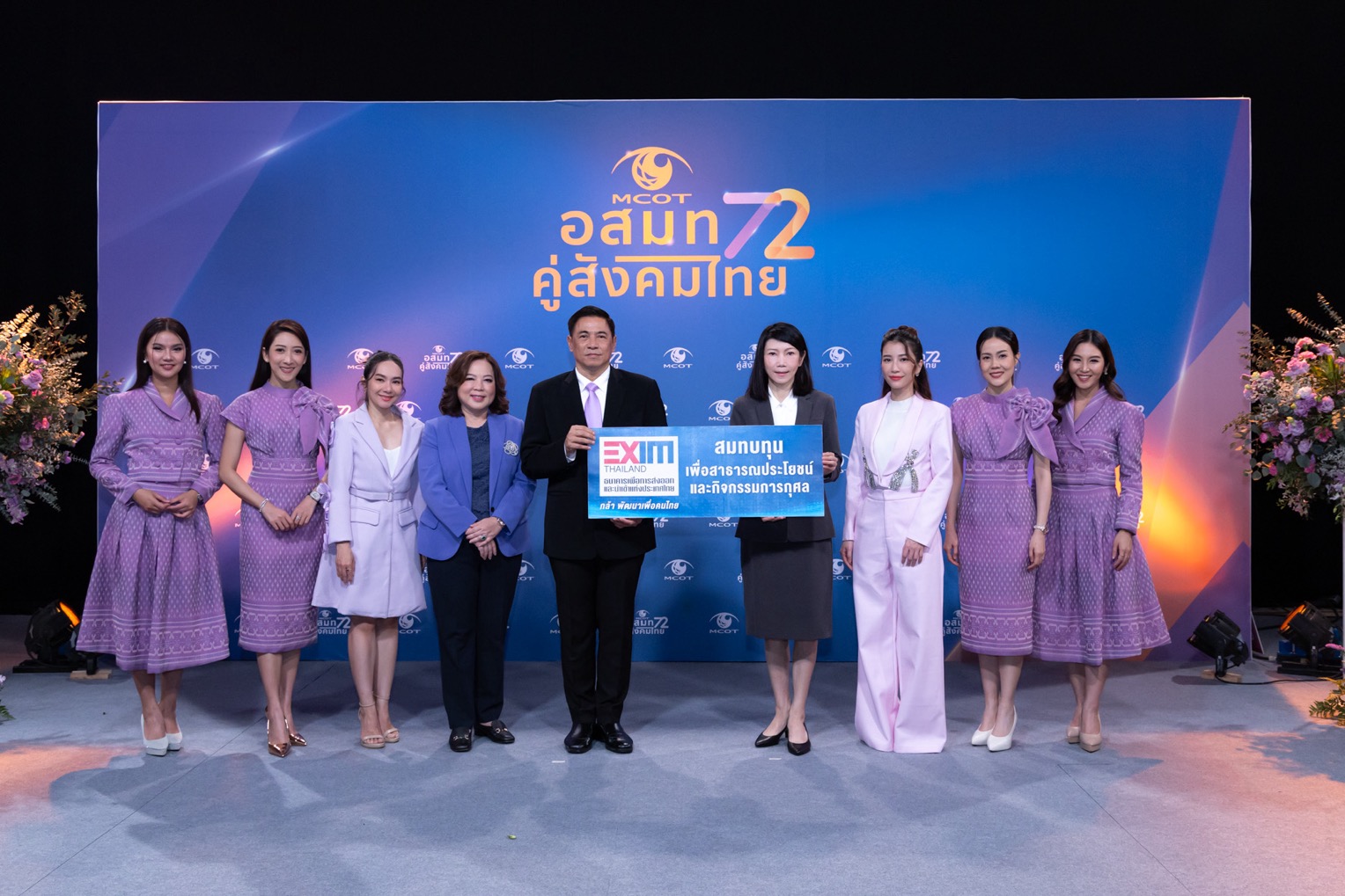 EXIM BANK ร่วมยินดีบริษัท อสมท จำกัด (มหาชน) ครบรอบ 72 ปี