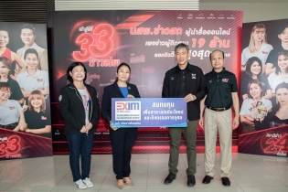 EXIM BANK ร่วมยินดีหนังสือพิมพ์ข่าวสด ก้าวสู่ปีที่ 33