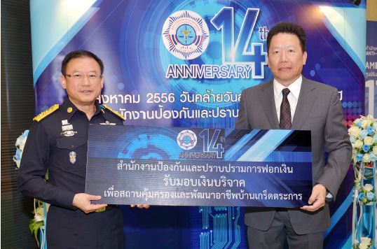 EXIM Thailand Donates to Kredtrakarn Protection and Occupational Development Center on the 14th Anniversary of Anti-Money Laundering Office